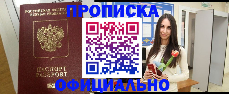 прописка для военкомата в Армянске