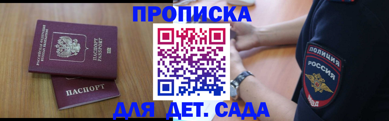 временная регистрация для школы в Армянске