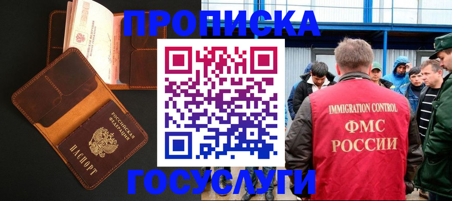 прописка ребенка в Армянске