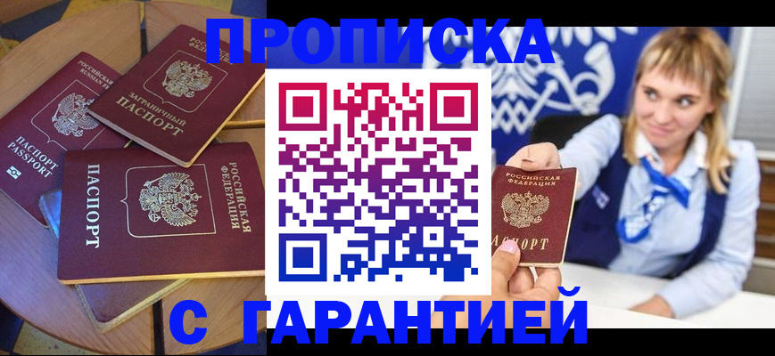 временная регистрация для всех в Армянске