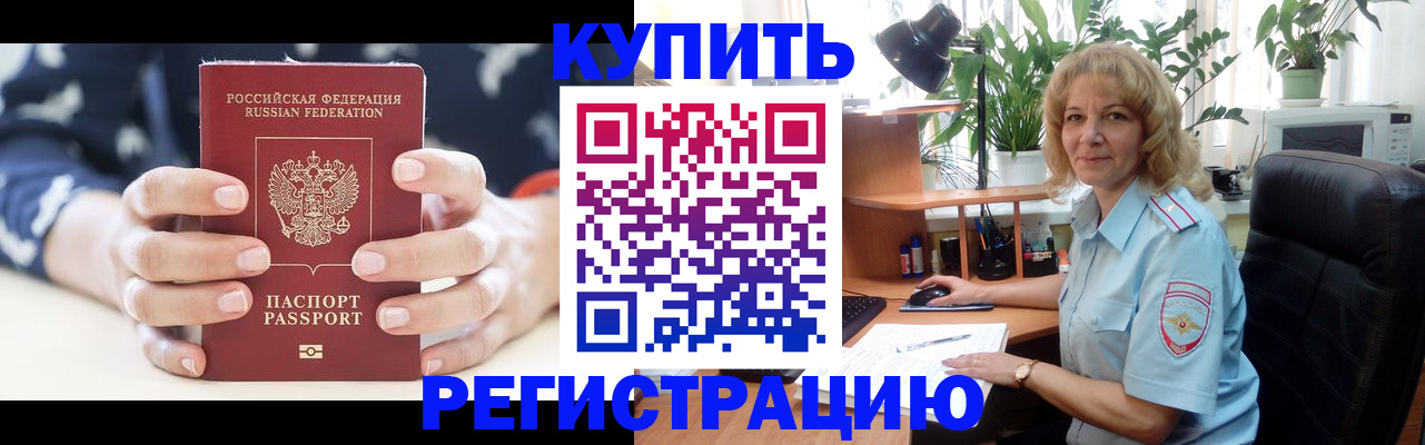 купить прописку в Армянске