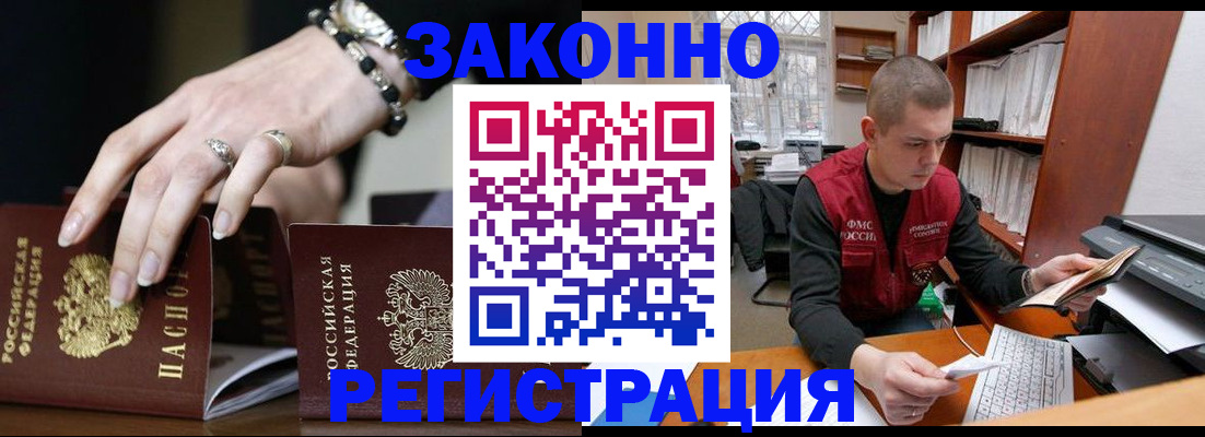 временная регистрация недорого в Армянске