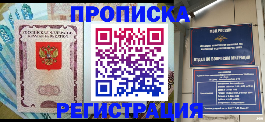 временная регистрация недорого в Армянске